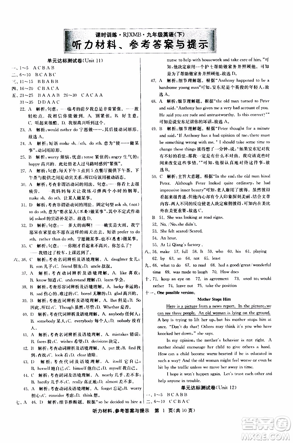 2020年課時(shí)訓(xùn)練九年級(jí)下冊(cè)英語RJXMB人教新目標(biāo)版參考答案