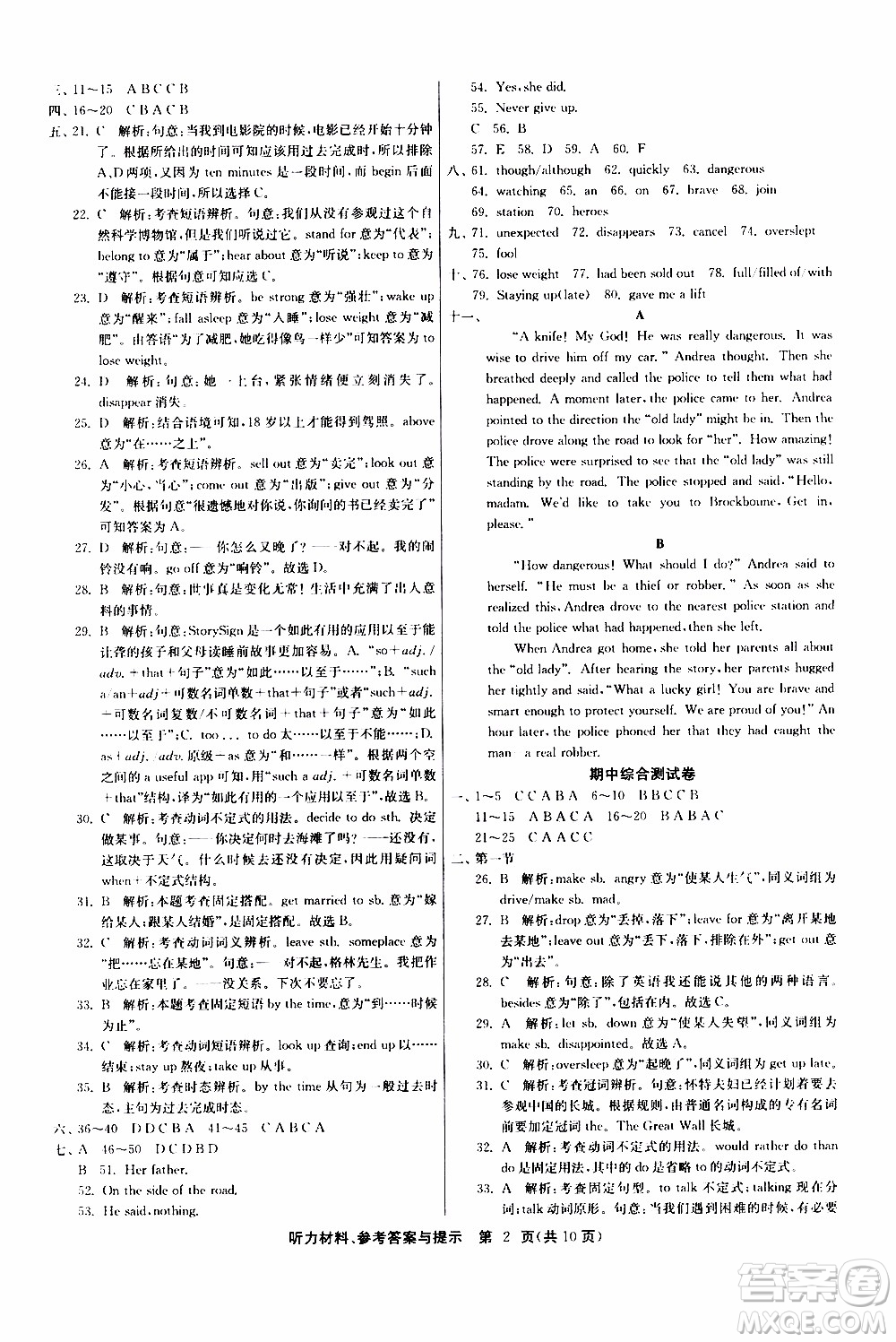 2020年課時(shí)訓(xùn)練九年級(jí)下冊(cè)英語RJXMB人教新目標(biāo)版參考答案