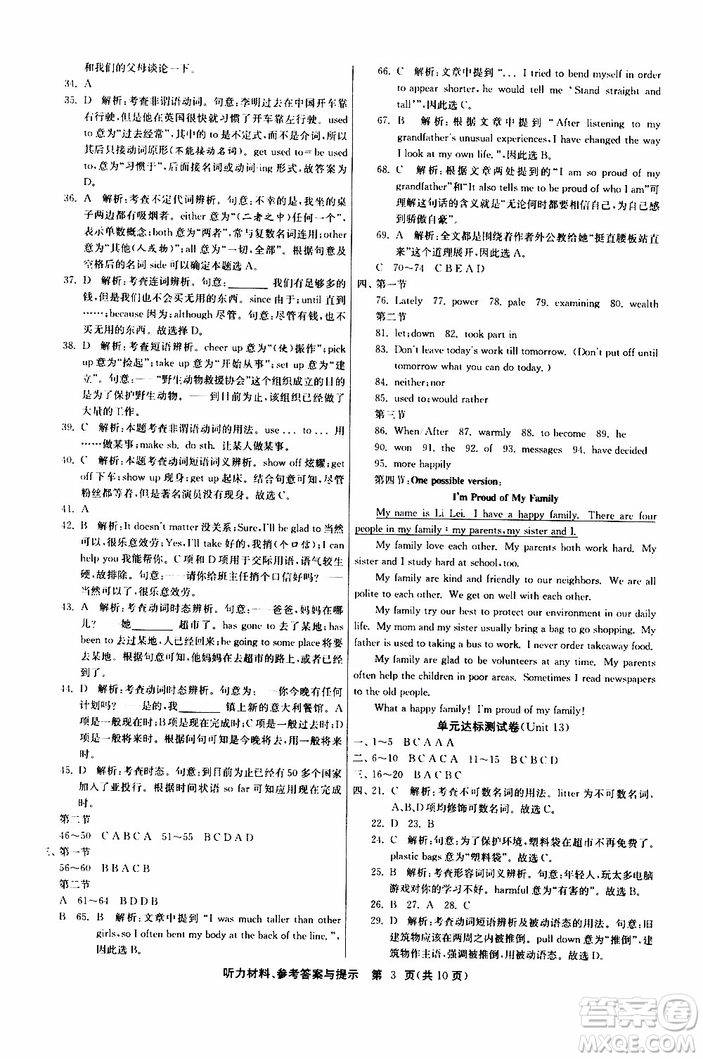 2020年課時(shí)訓(xùn)練九年級(jí)下冊(cè)英語RJXMB人教新目標(biāo)版參考答案