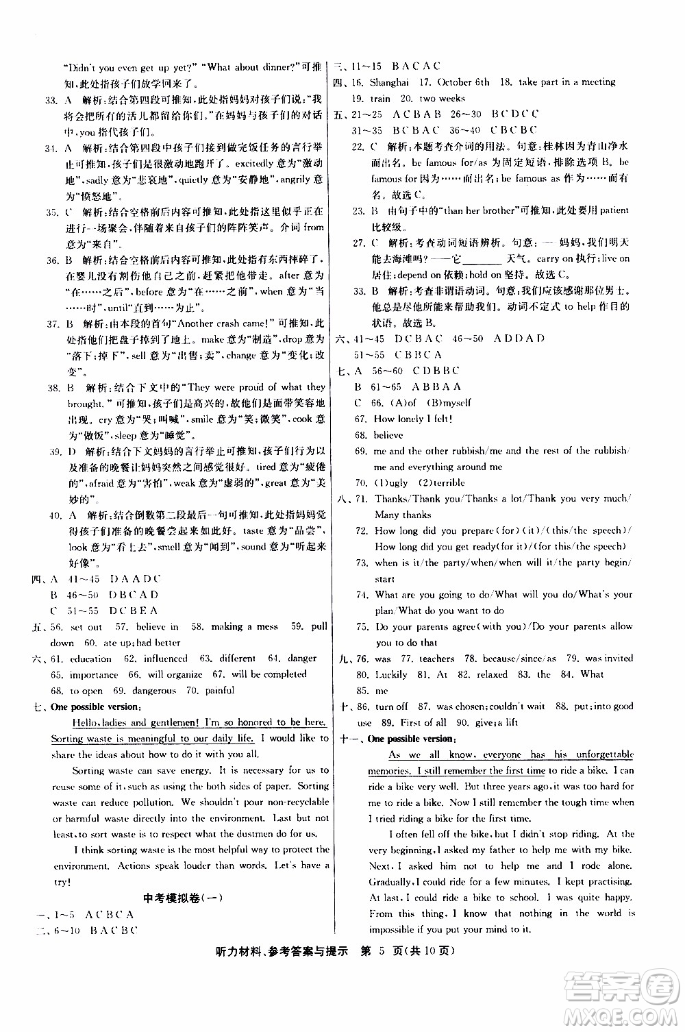 2020年課時(shí)訓(xùn)練九年級(jí)下冊(cè)英語RJXMB人教新目標(biāo)版參考答案