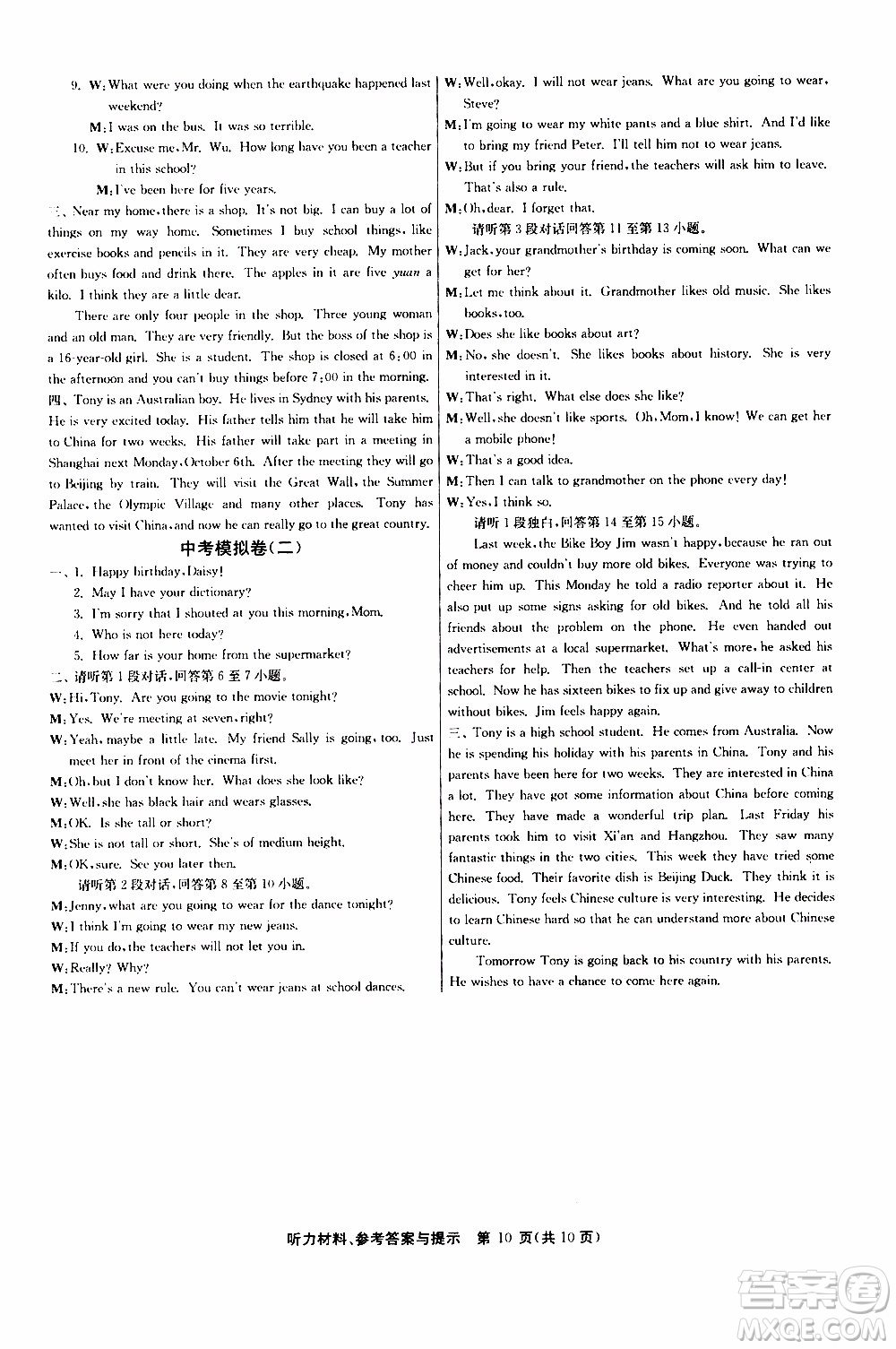 2020年課時(shí)訓(xùn)練九年級(jí)下冊(cè)英語RJXMB人教新目標(biāo)版參考答案