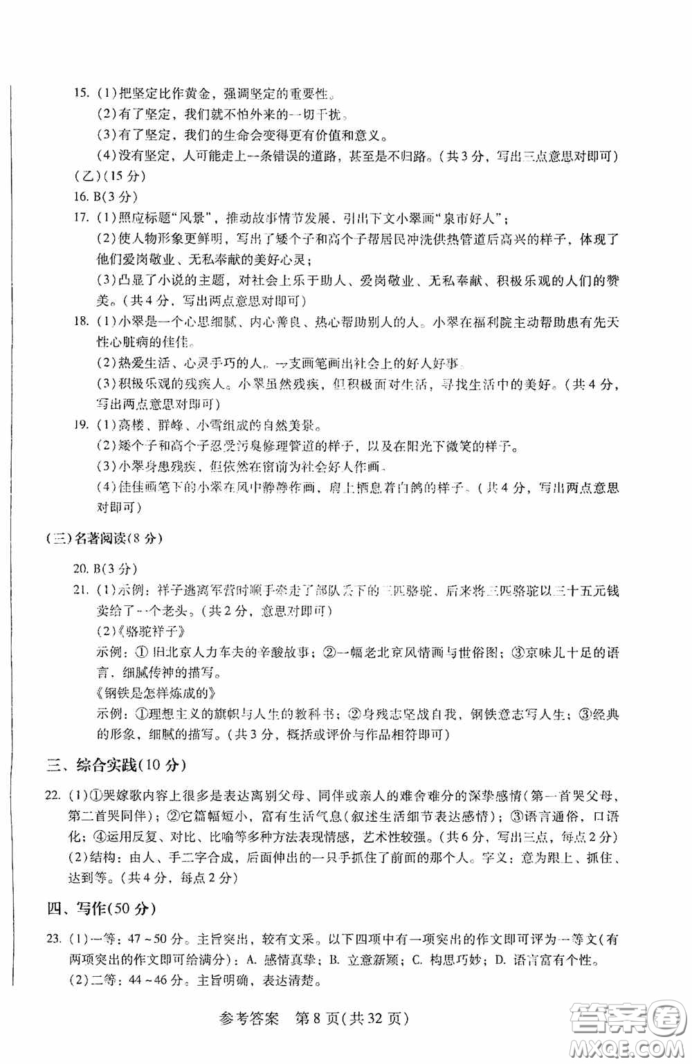 2020年長春市中考綜合學習評價與檢測語文答案