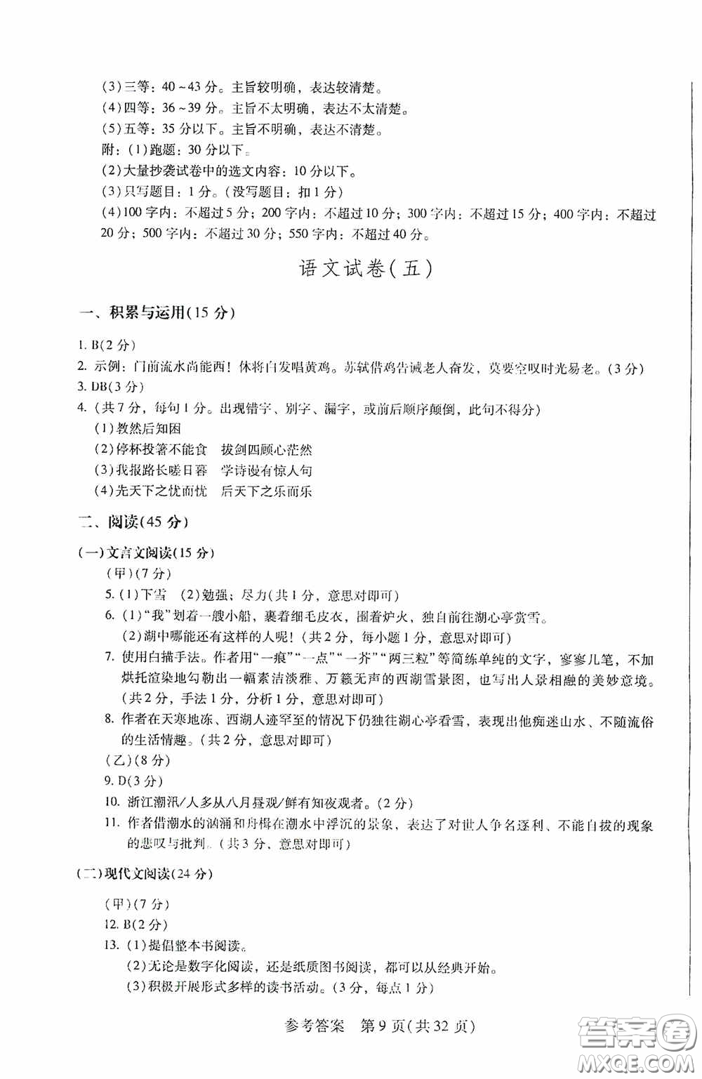 2020年長春市中考綜合學習評價與檢測語文答案