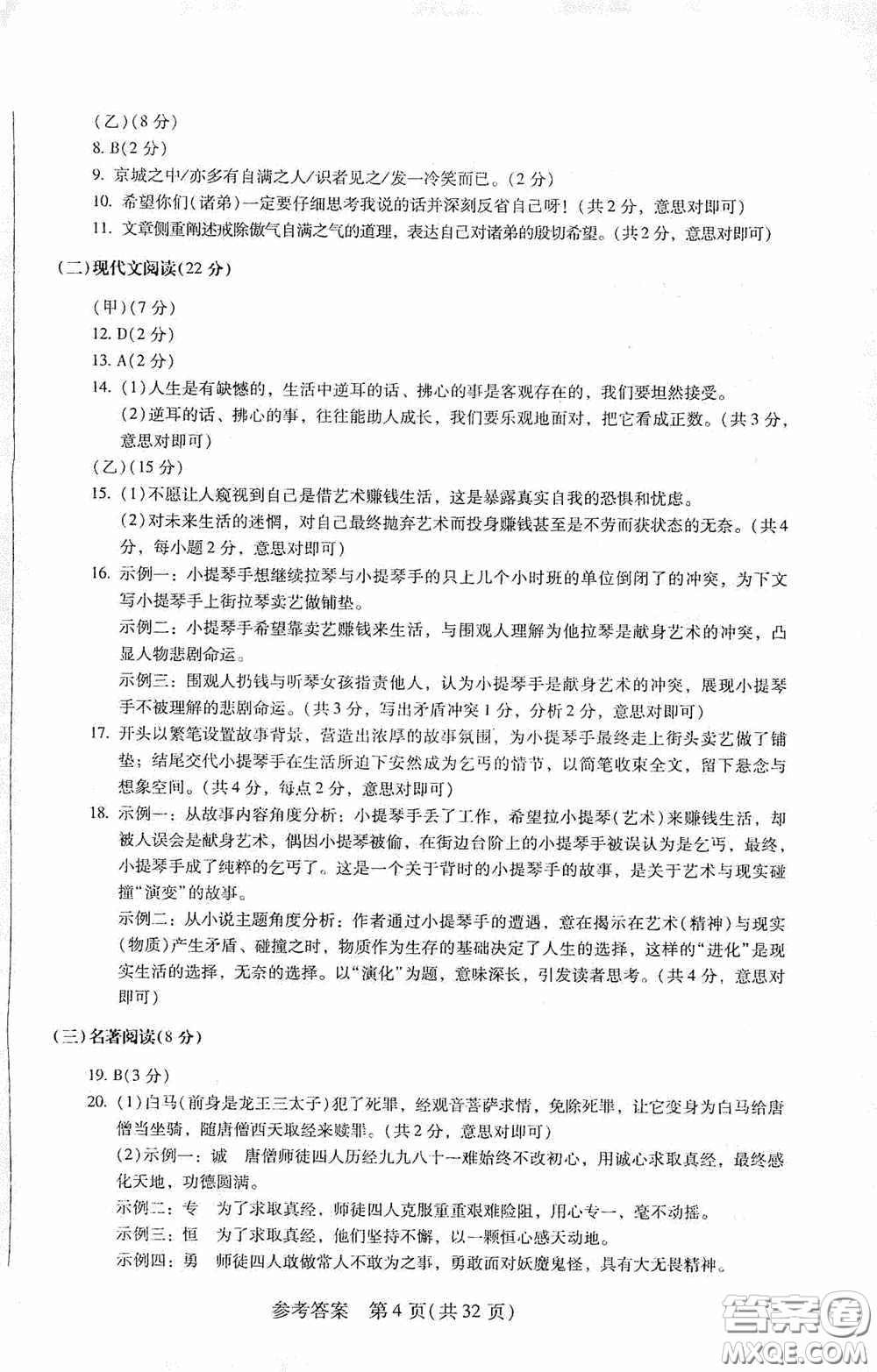 2020年長春市中考綜合學習評價與檢測語文答案