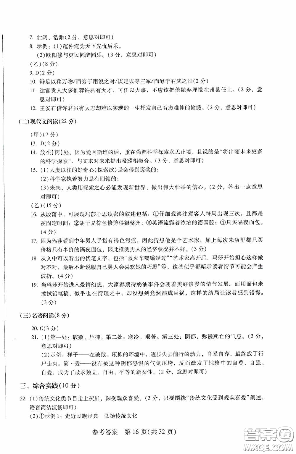 2020年長春市中考綜合學習評價與檢測語文答案