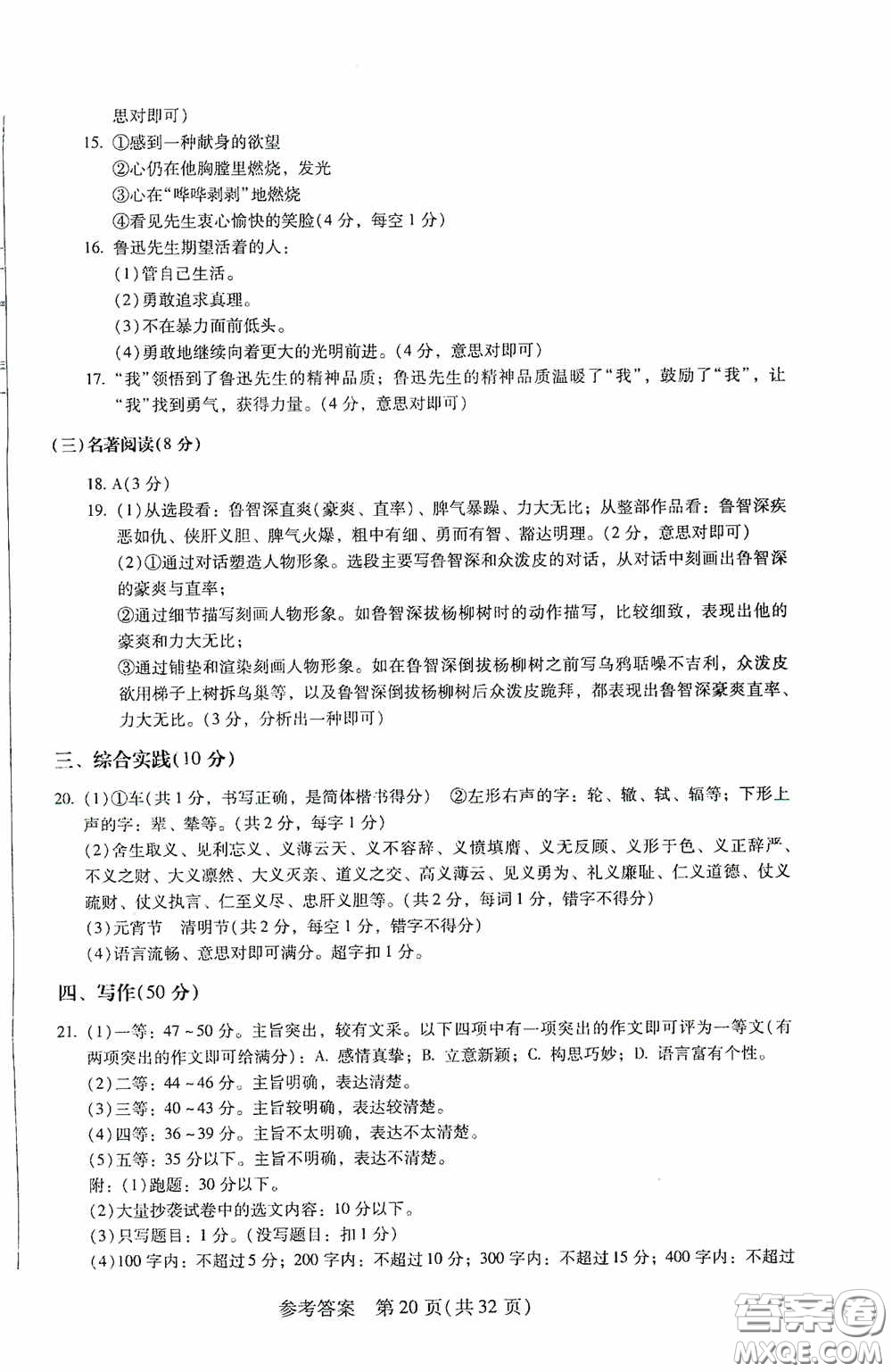 2020年長春市中考綜合學習評價與檢測語文答案