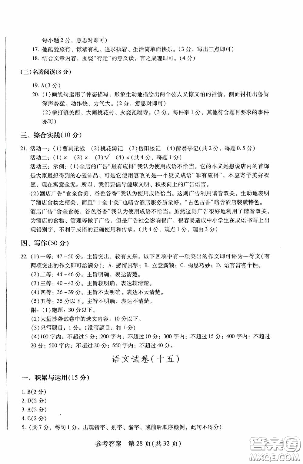 2020年長春市中考綜合學習評價與檢測語文答案