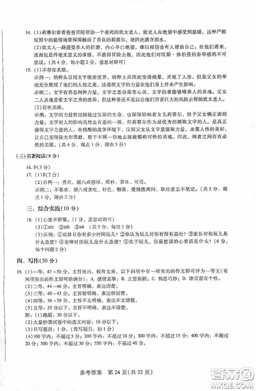 2020年長春市中考綜合學習評價與檢測語文答案