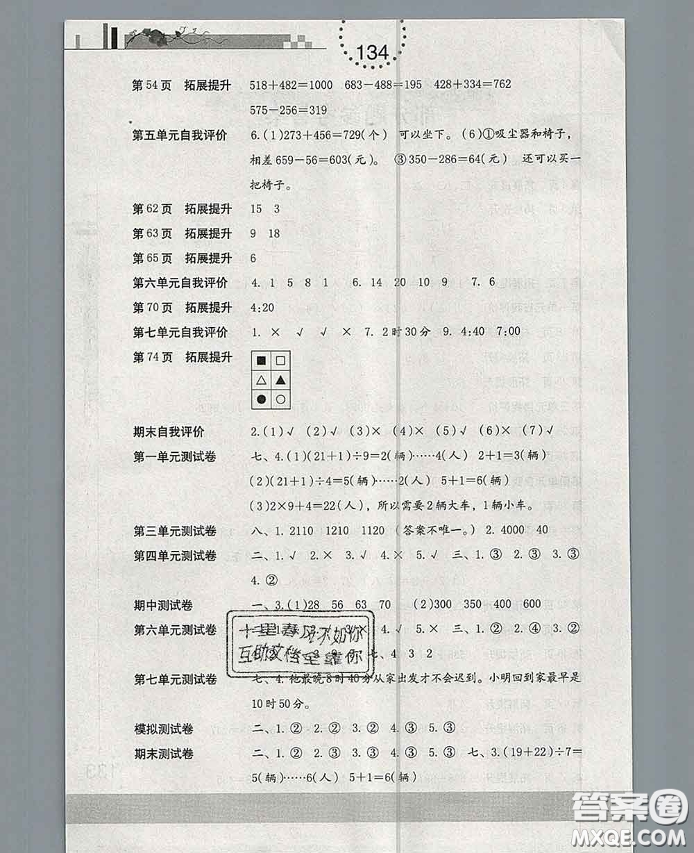 海燕出版社2020新版數(shù)學學習與鞏固二年級下冊北師版答案