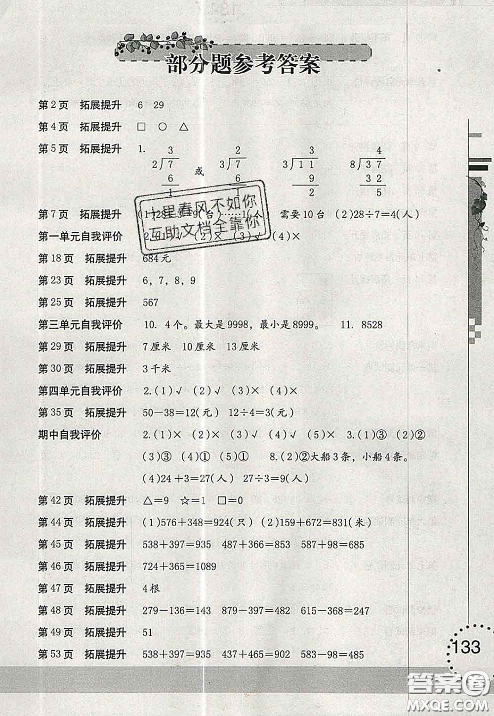 海燕出版社2020新版數(shù)學學習與鞏固二年級下冊北師版答案