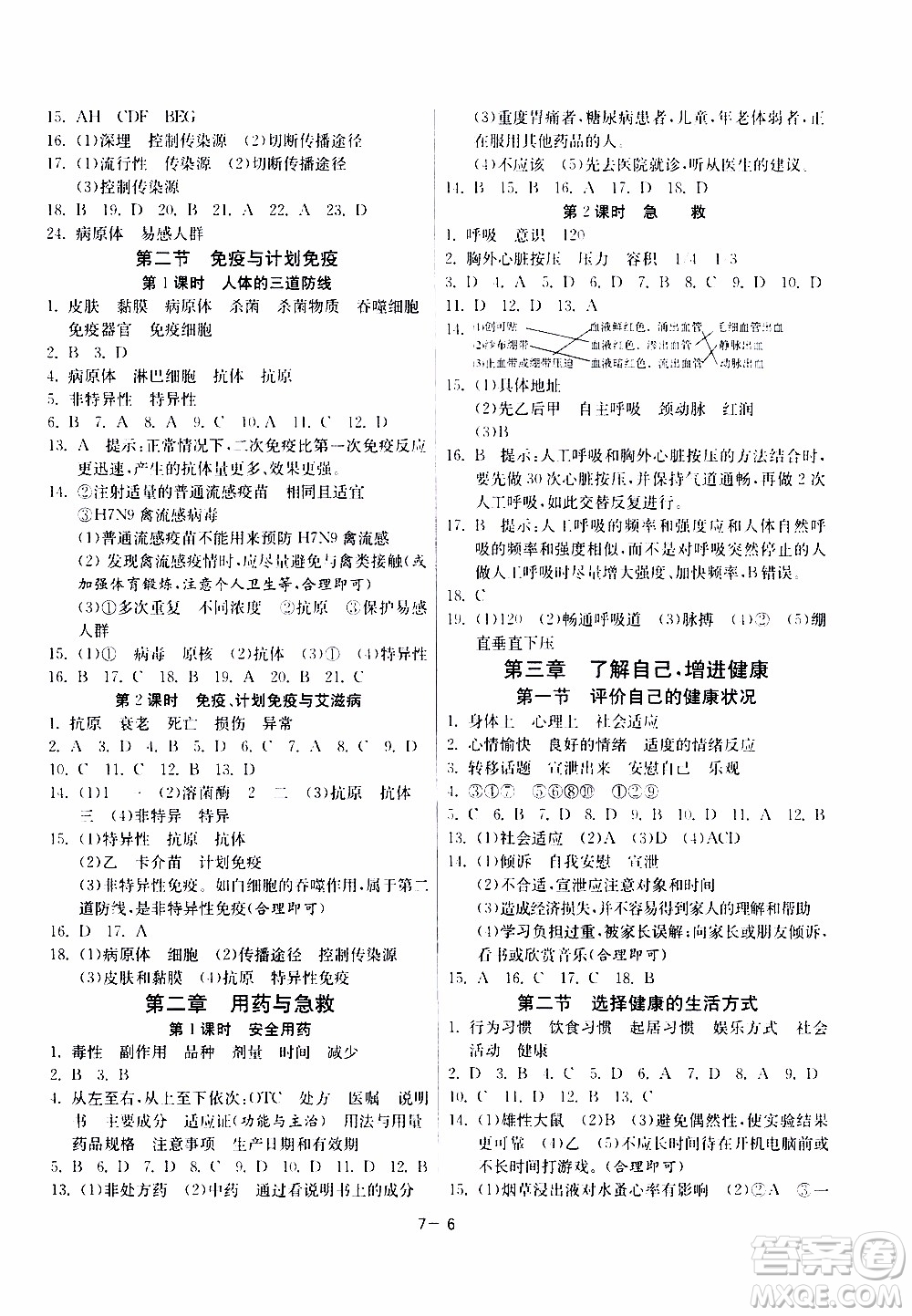 2020年課時(shí)訓(xùn)練八年級(jí)下冊生物學(xué)RMJY人民教育版參考答案