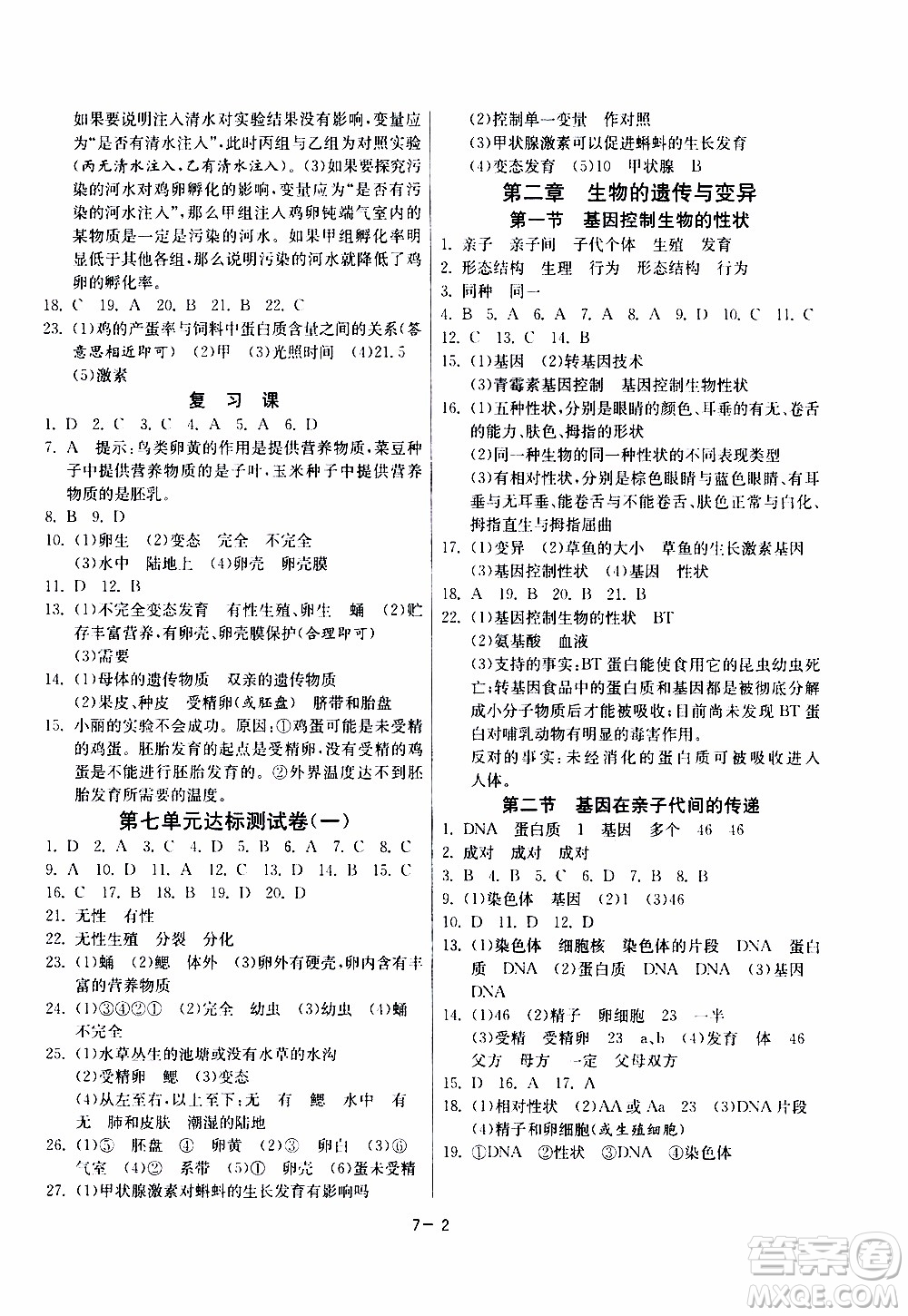 2020年課時(shí)訓(xùn)練八年級(jí)下冊生物學(xué)RMJY人民教育版參考答案