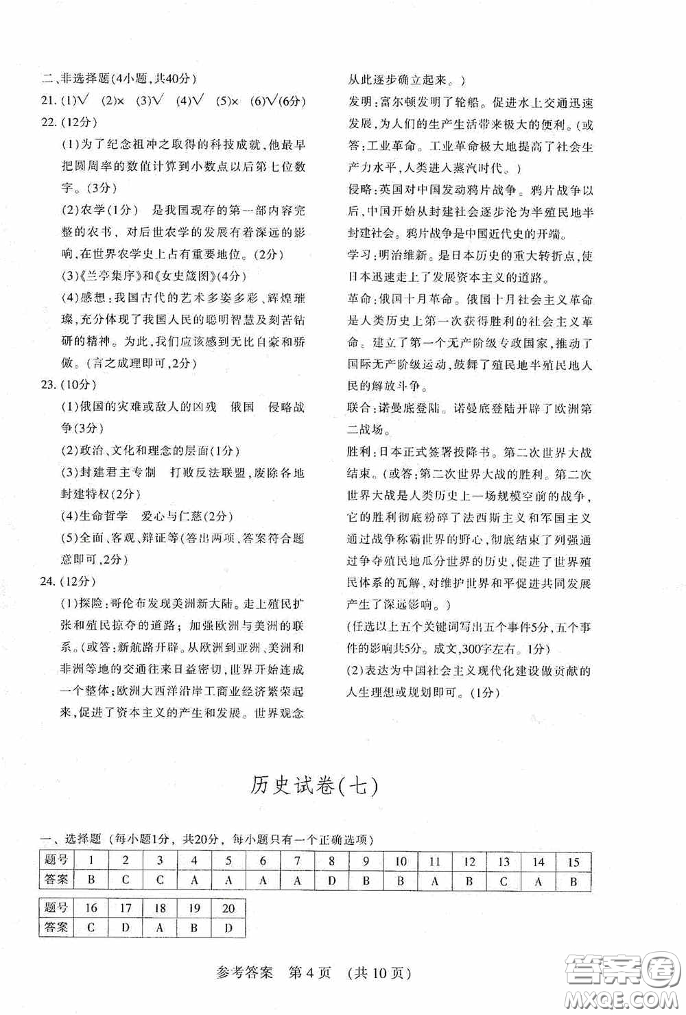 2020年長(zhǎng)春市中考綜合學(xué)習(xí)評(píng)價(jià)與檢測(cè)歷史答案