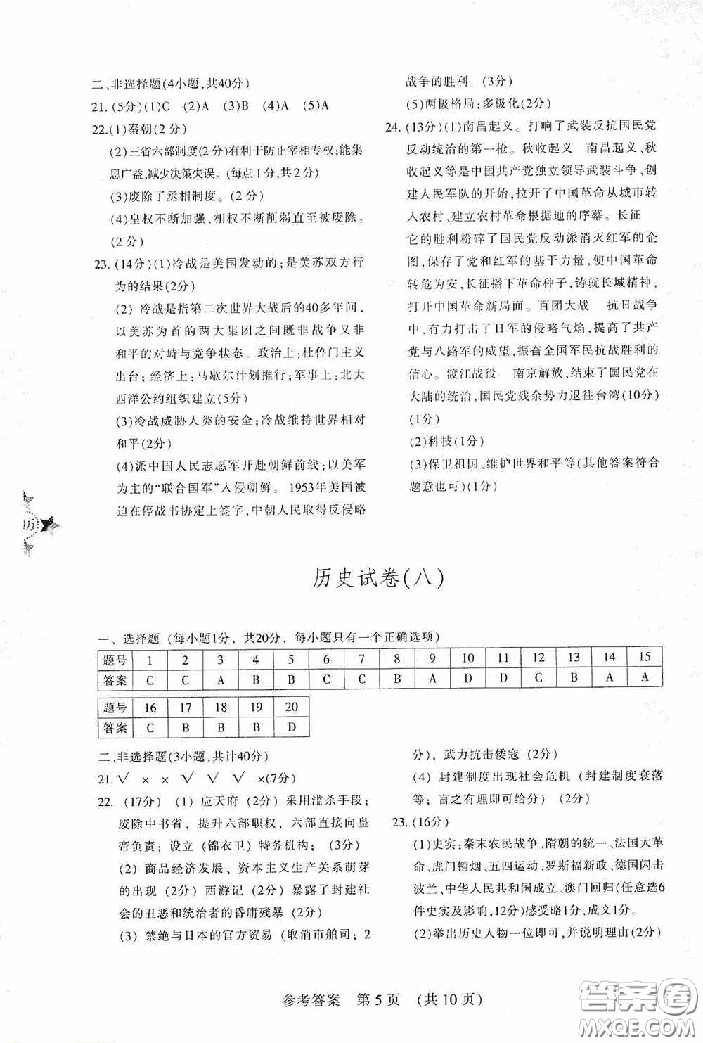 2020年長(zhǎng)春市中考綜合學(xué)習(xí)評(píng)價(jià)與檢測(cè)歷史答案