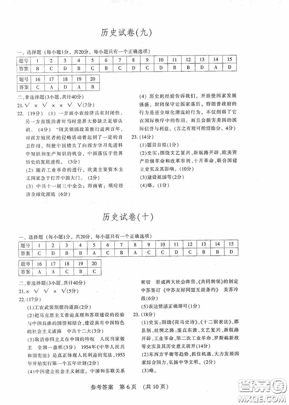 2020年長(zhǎng)春市中考綜合學(xué)習(xí)評(píng)價(jià)與檢測(cè)歷史答案