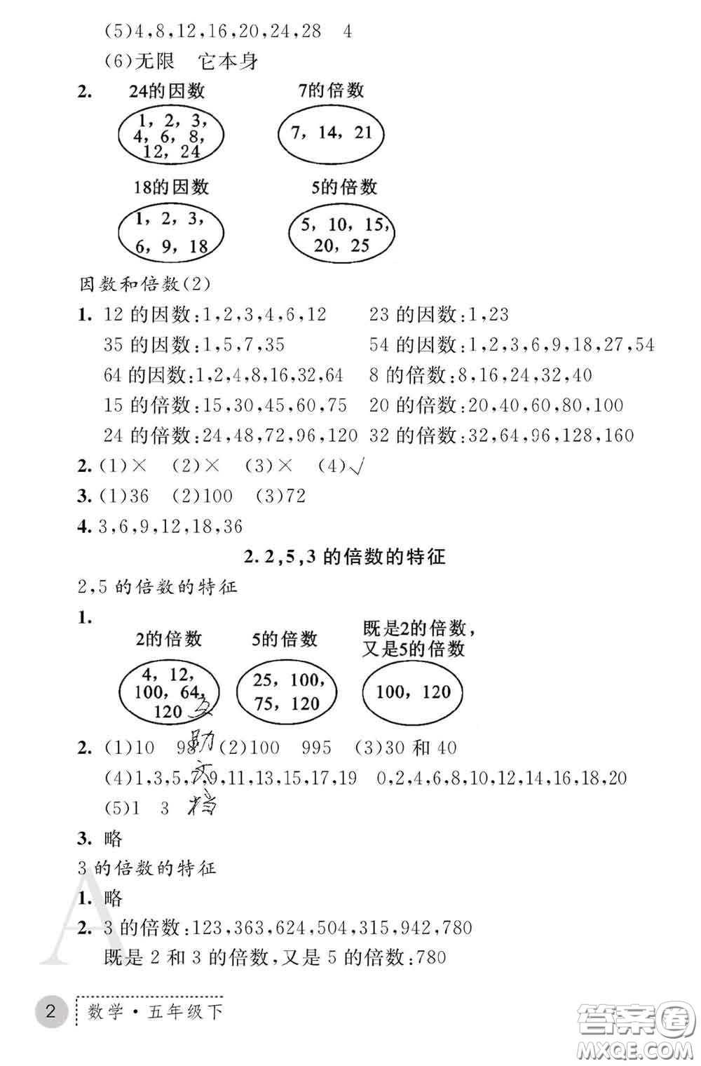 陜西師范大學(xué)出版社2020春課堂練習(xí)冊五年級數(shù)學(xué)下冊A版答案