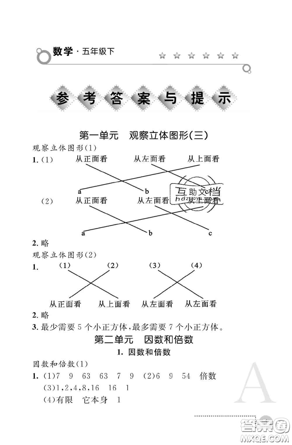 陜西師范大學(xué)出版社2020春課堂練習(xí)冊五年級數(shù)學(xué)下冊A版答案