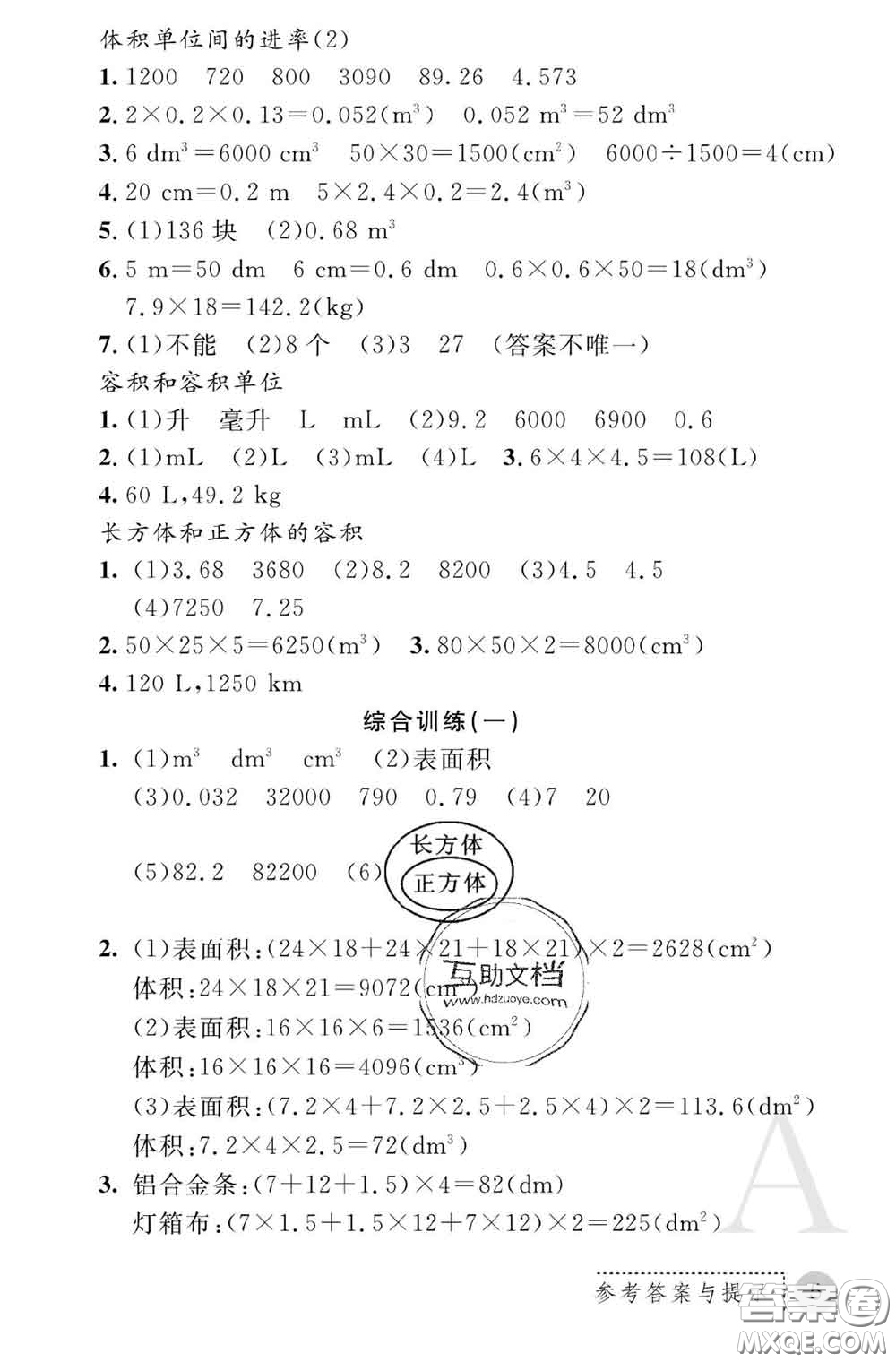 陜西師范大學(xué)出版社2020春課堂練習(xí)冊五年級數(shù)學(xué)下冊A版答案