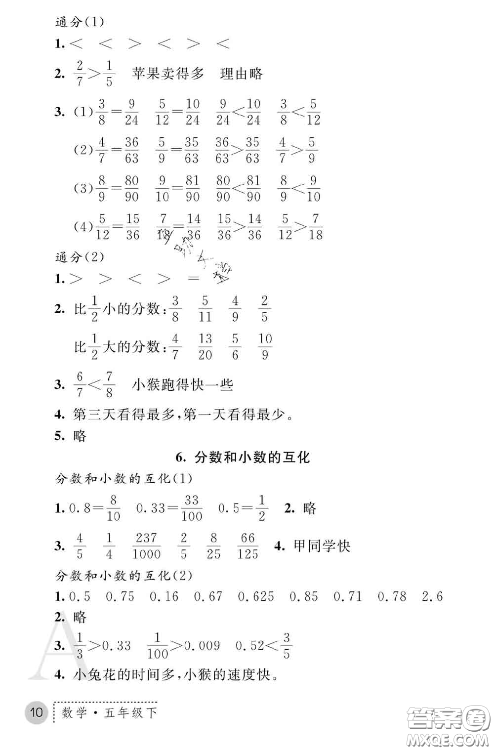 陜西師范大學(xué)出版社2020春課堂練習(xí)冊五年級數(shù)學(xué)下冊A版答案