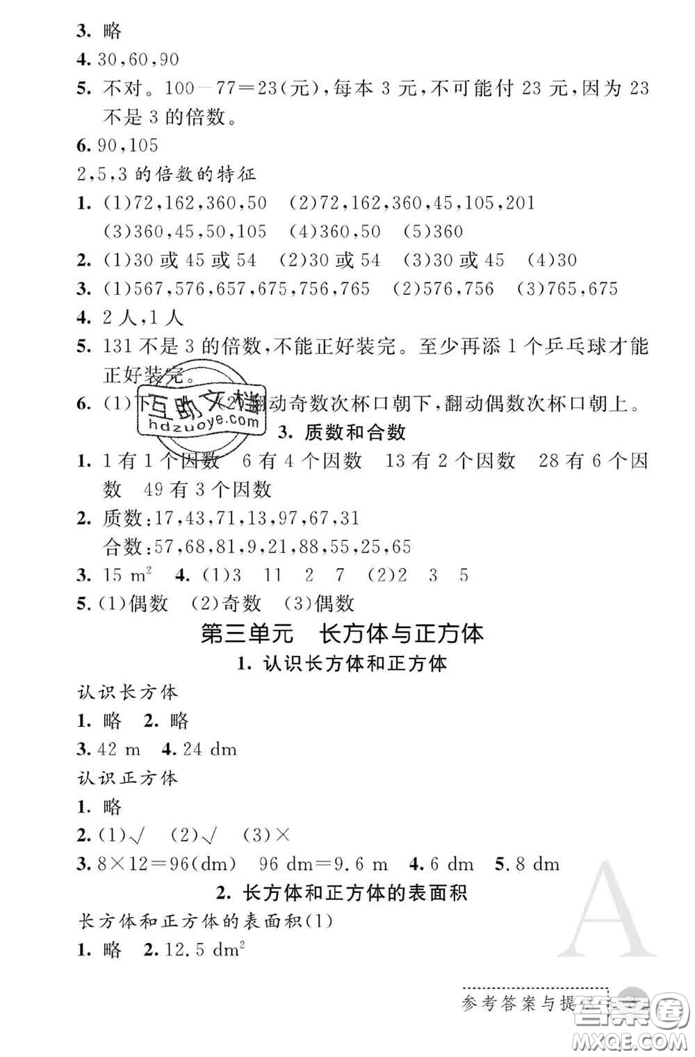 陜西師范大學(xué)出版社2020春課堂練習(xí)冊五年級數(shù)學(xué)下冊A版答案