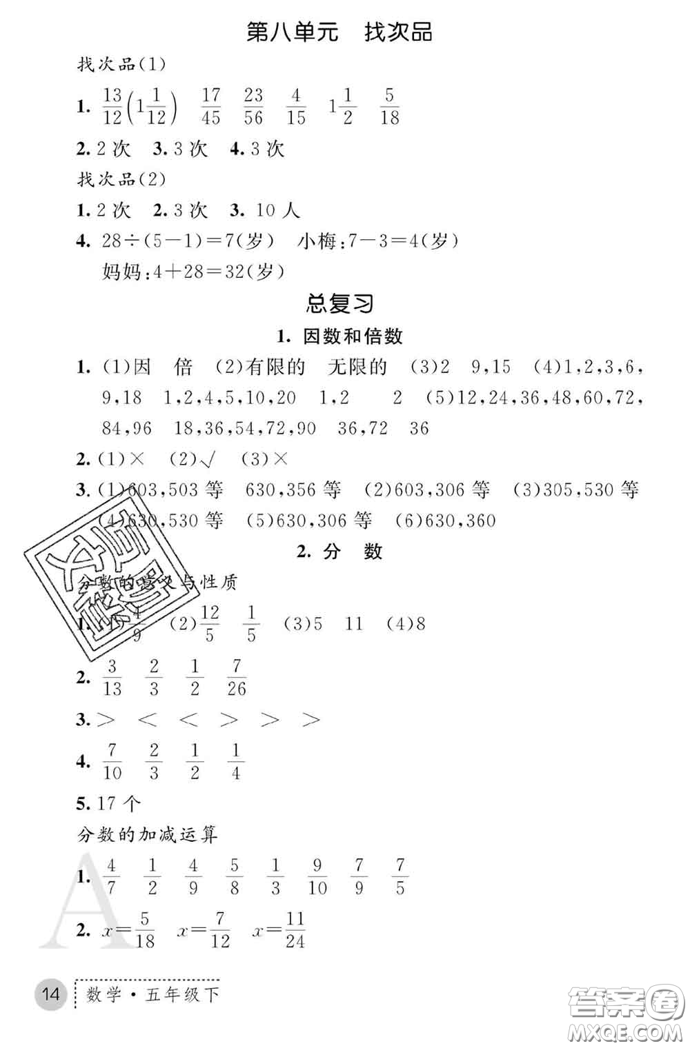 陜西師范大學(xué)出版社2020春課堂練習(xí)冊五年級數(shù)學(xué)下冊A版答案