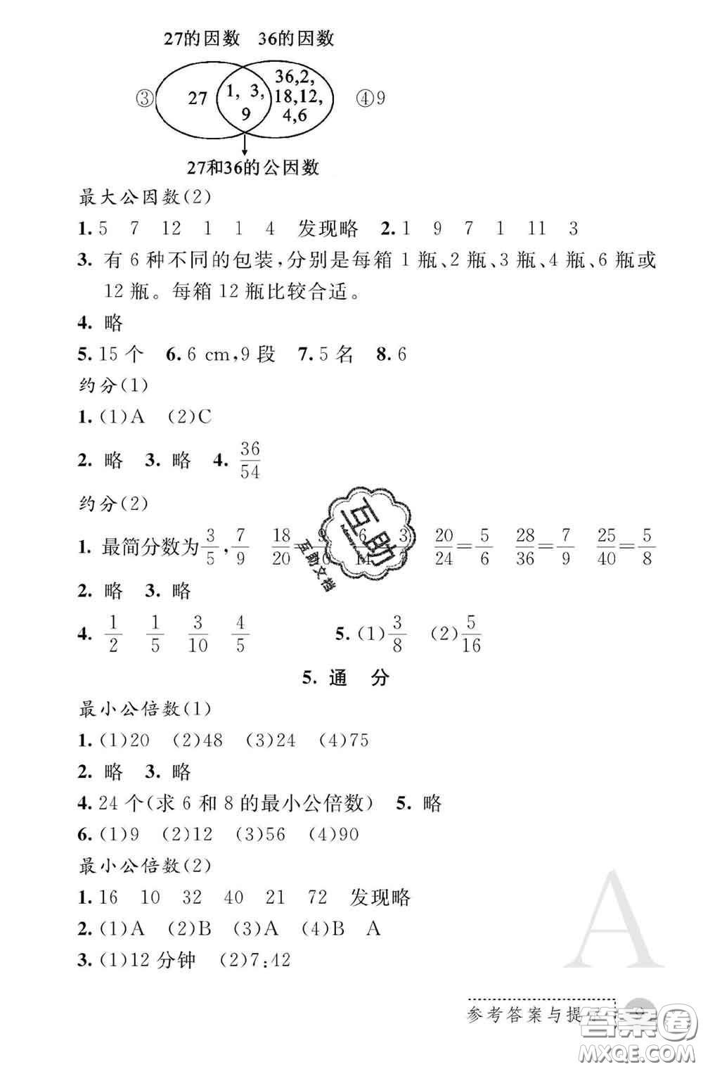 陜西師范大學(xué)出版社2020春課堂練習(xí)冊五年級數(shù)學(xué)下冊A版答案