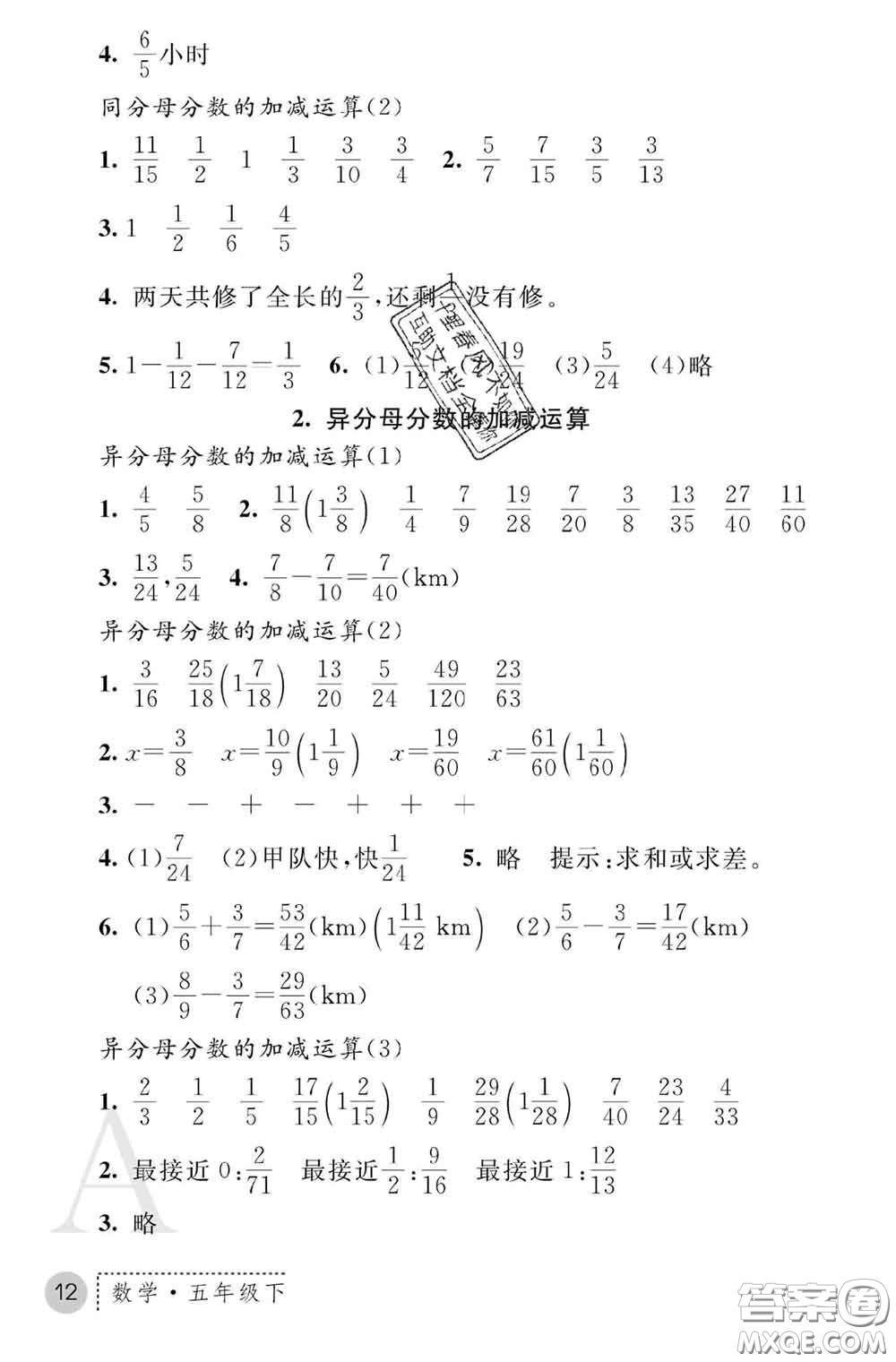 陜西師范大學(xué)出版社2020春課堂練習(xí)冊五年級數(shù)學(xué)下冊A版答案