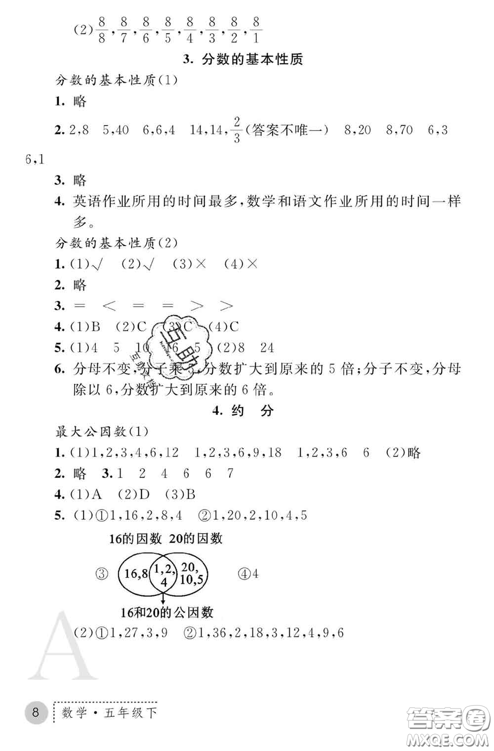 陜西師范大學(xué)出版社2020春課堂練習(xí)冊五年級數(shù)學(xué)下冊A版答案