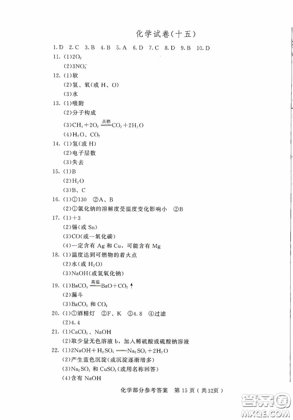 2020年長春市中考綜合學習評價與檢測化學答案