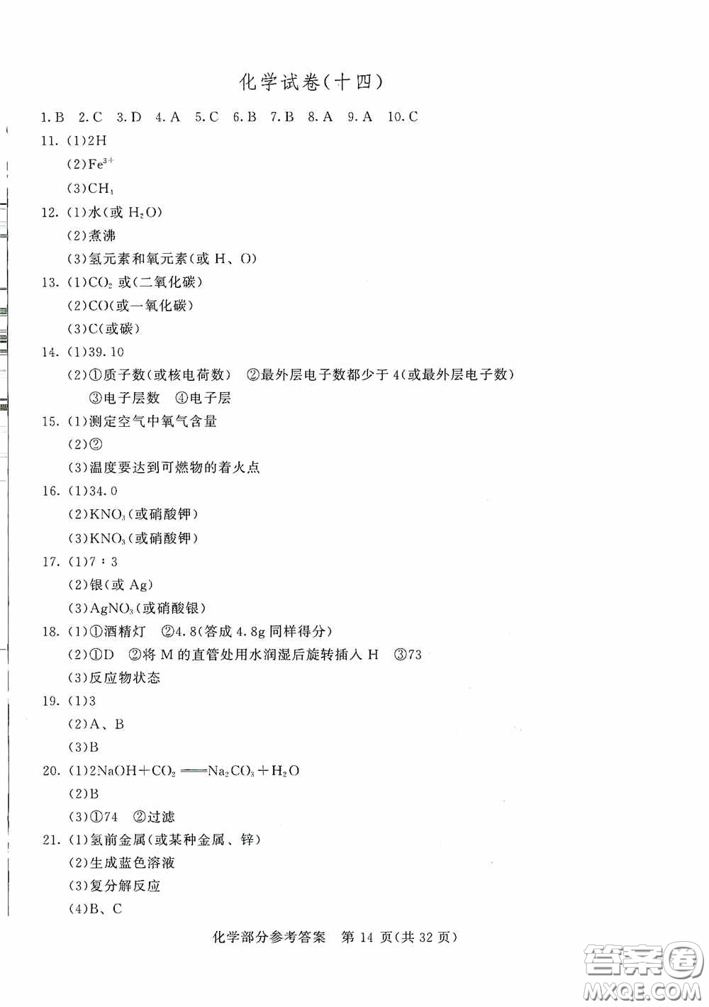 2020年長春市中考綜合學習評價與檢測化學答案