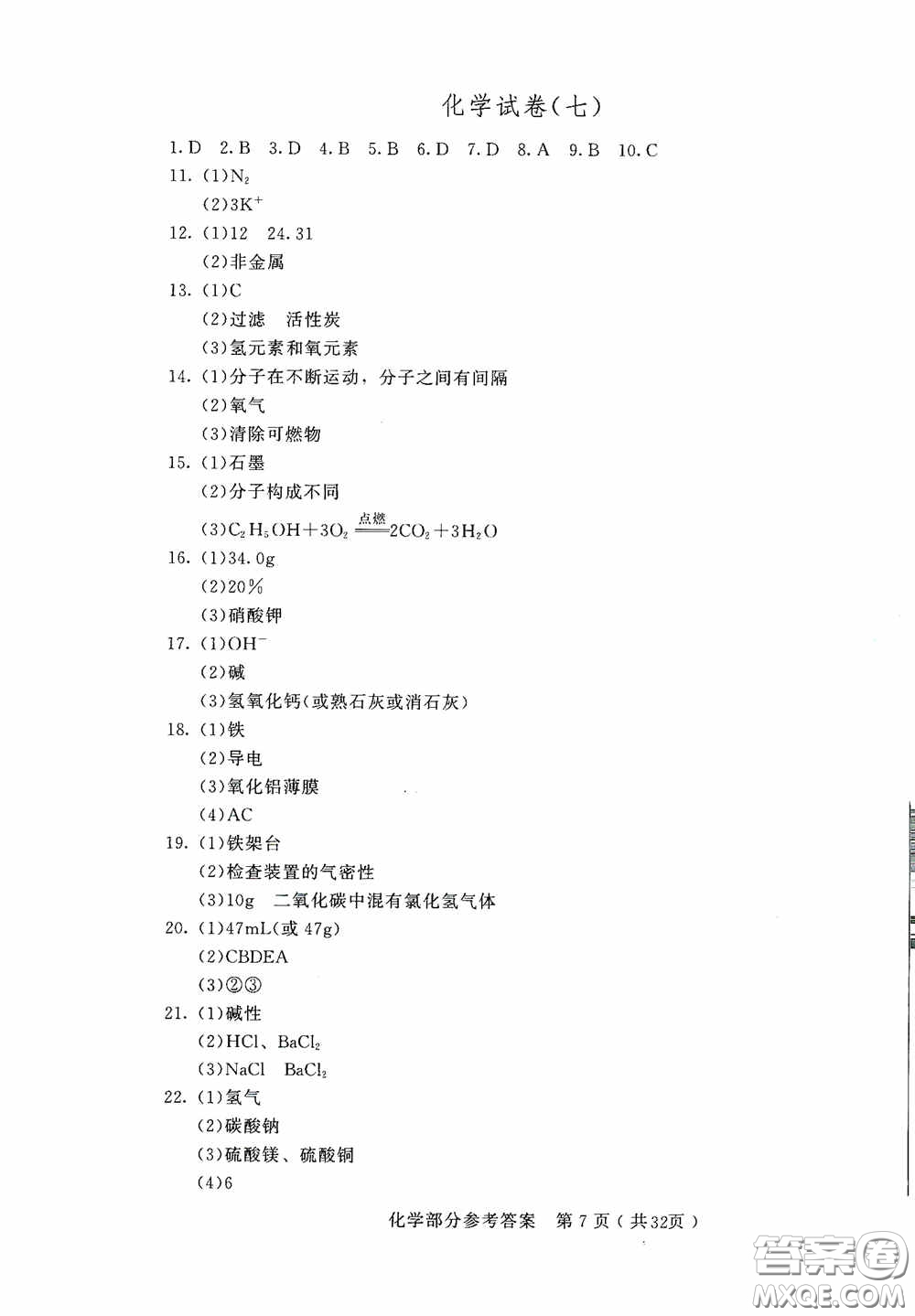 2020年長春市中考綜合學習評價與檢測化學答案