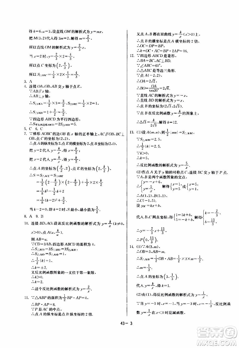 2020年課時訓練九年級下冊數(shù)學RMJY人民教育版參考答案