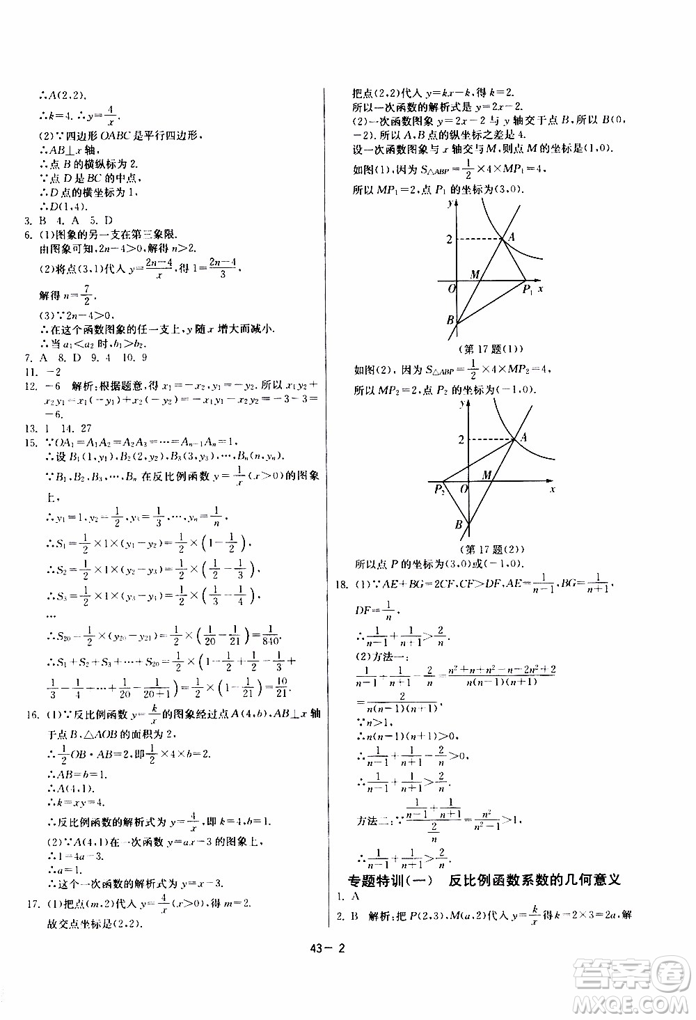 2020年課時訓練九年級下冊數(shù)學RMJY人民教育版參考答案