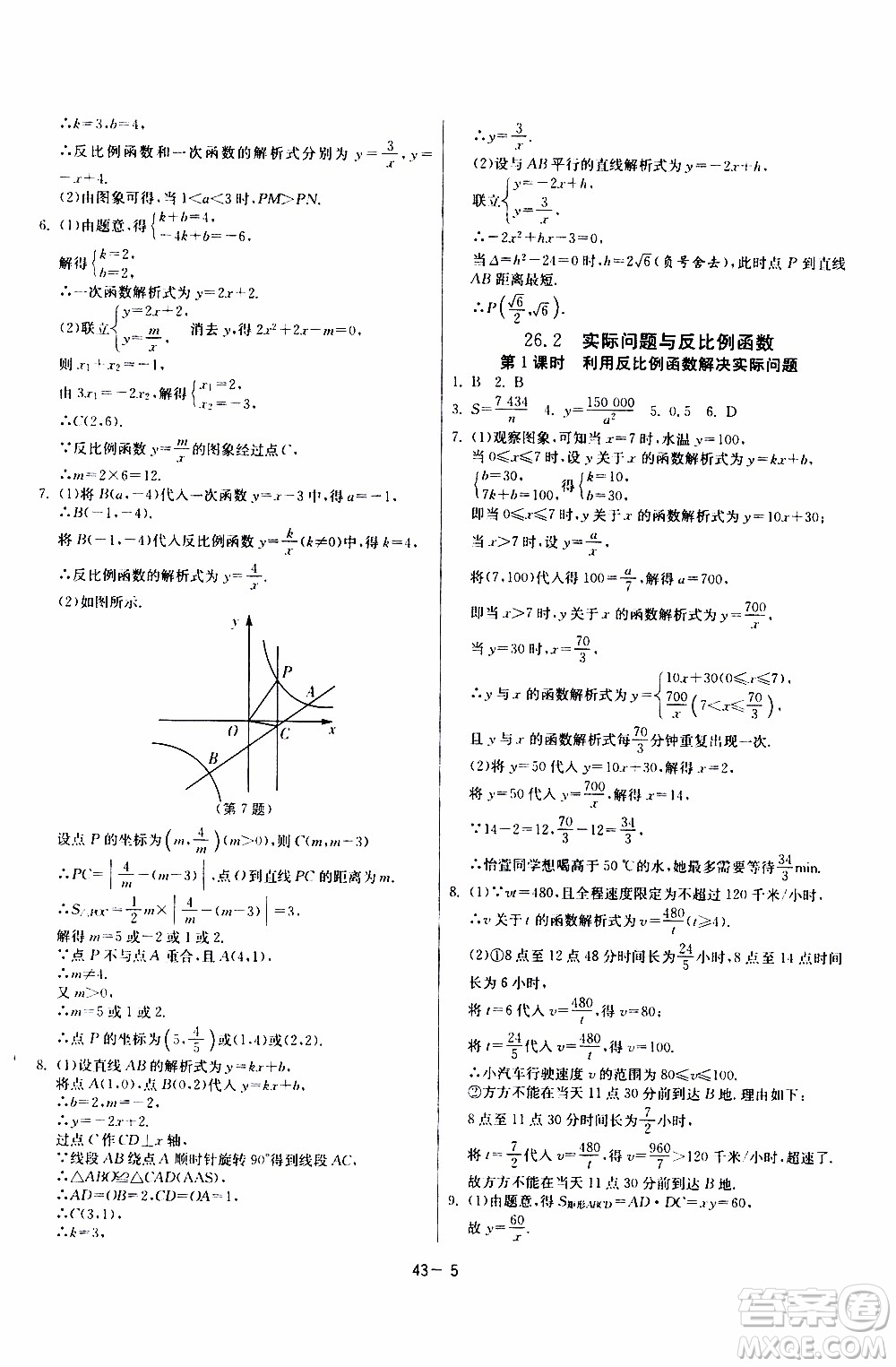 2020年課時訓練九年級下冊數(shù)學RMJY人民教育版參考答案