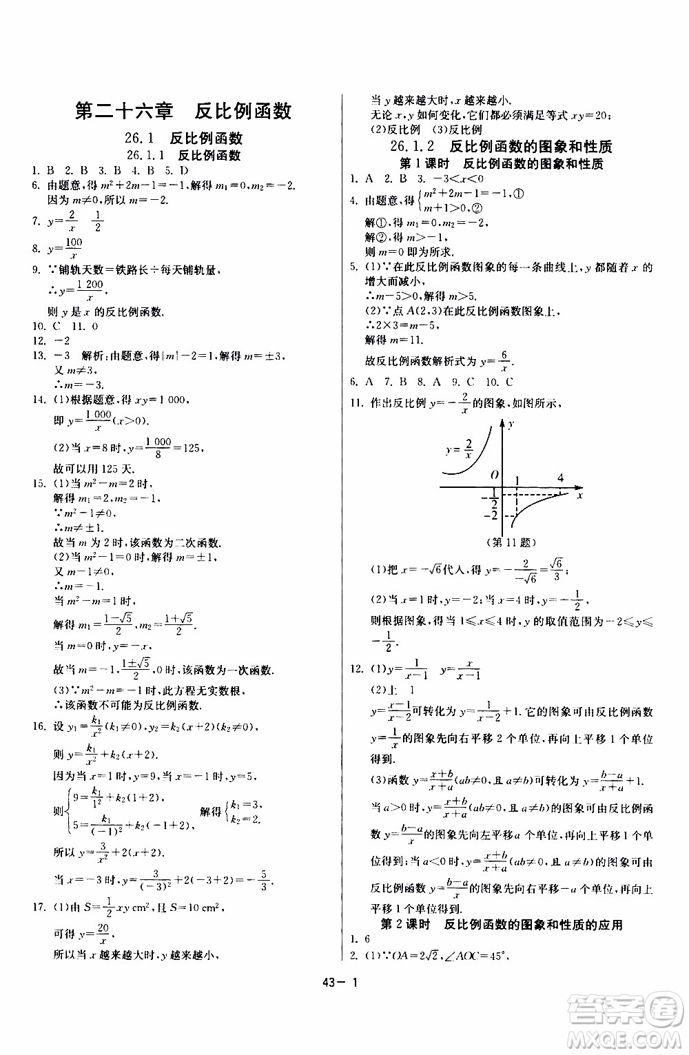 2020年課時訓練九年級下冊數(shù)學RMJY人民教育版參考答案