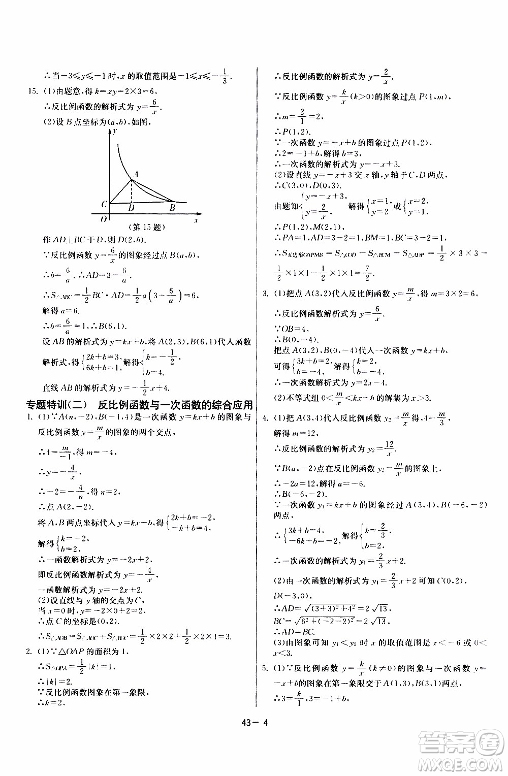 2020年課時訓練九年級下冊數(shù)學RMJY人民教育版參考答案