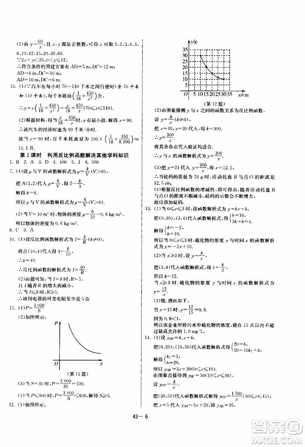 2020年課時訓練九年級下冊數(shù)學RMJY人民教育版參考答案