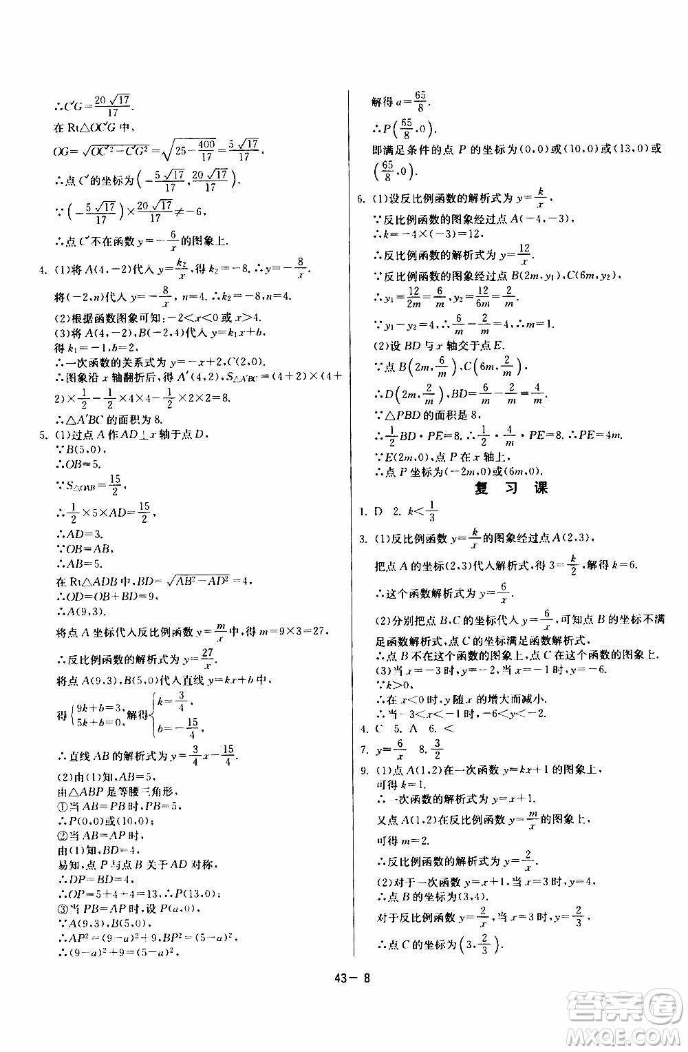 2020年課時訓練九年級下冊數(shù)學RMJY人民教育版參考答案