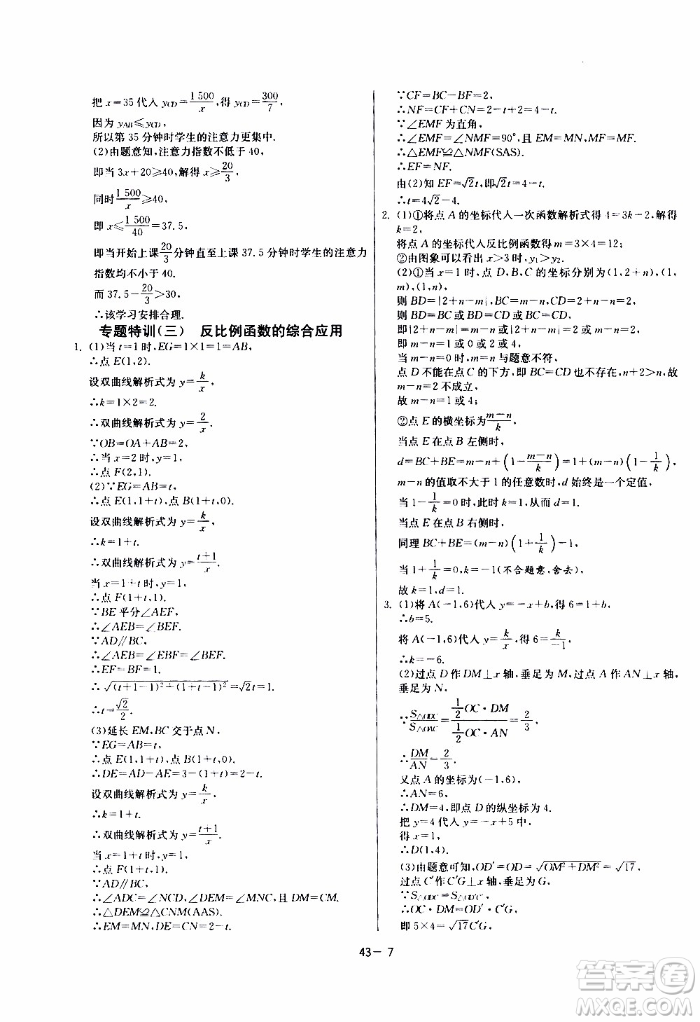 2020年課時訓練九年級下冊數(shù)學RMJY人民教育版參考答案