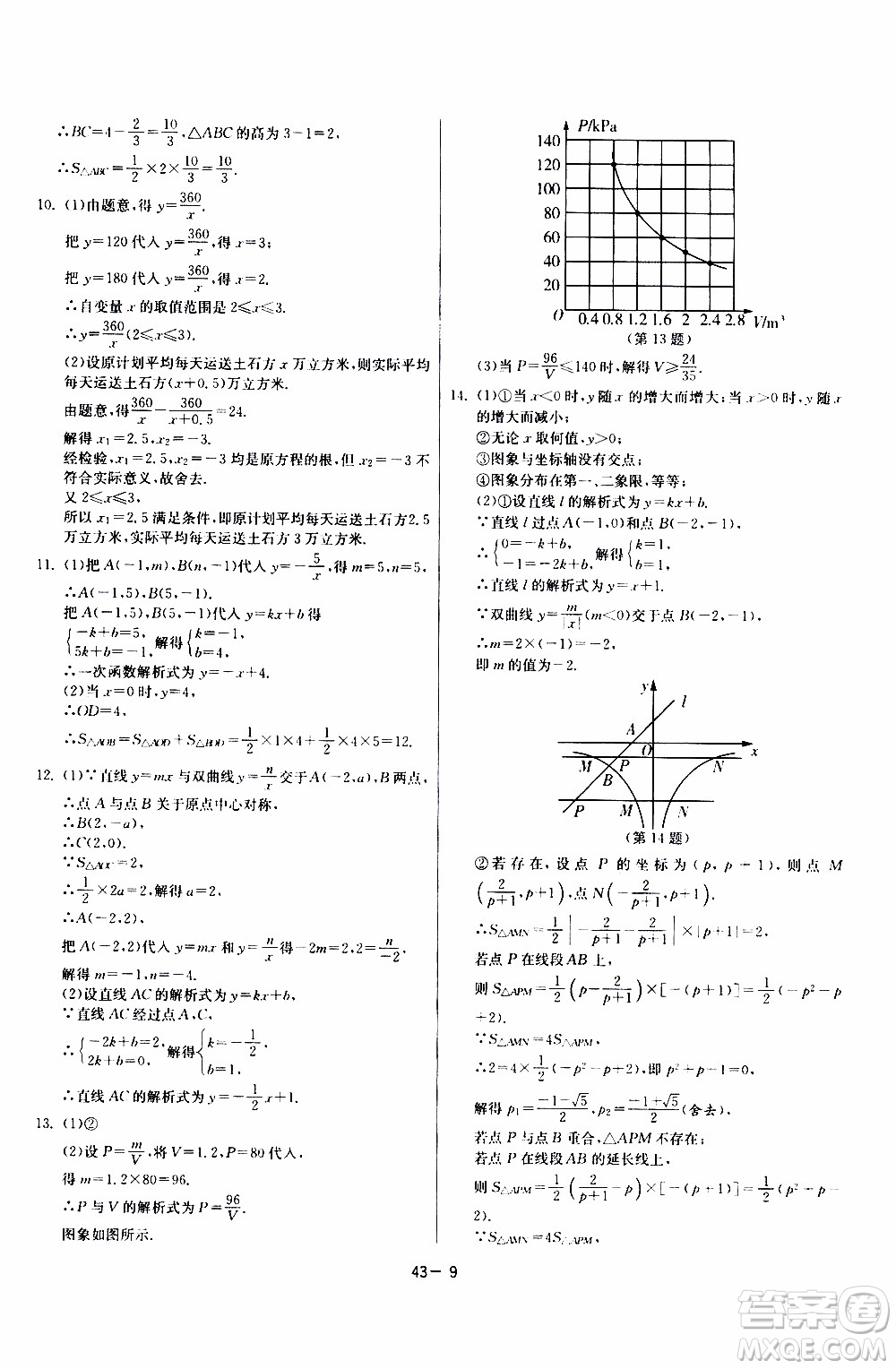 2020年課時訓練九年級下冊數(shù)學RMJY人民教育版參考答案