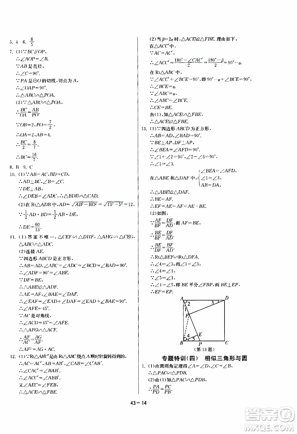 2020年課時訓練九年級下冊數(shù)學RMJY人民教育版參考答案