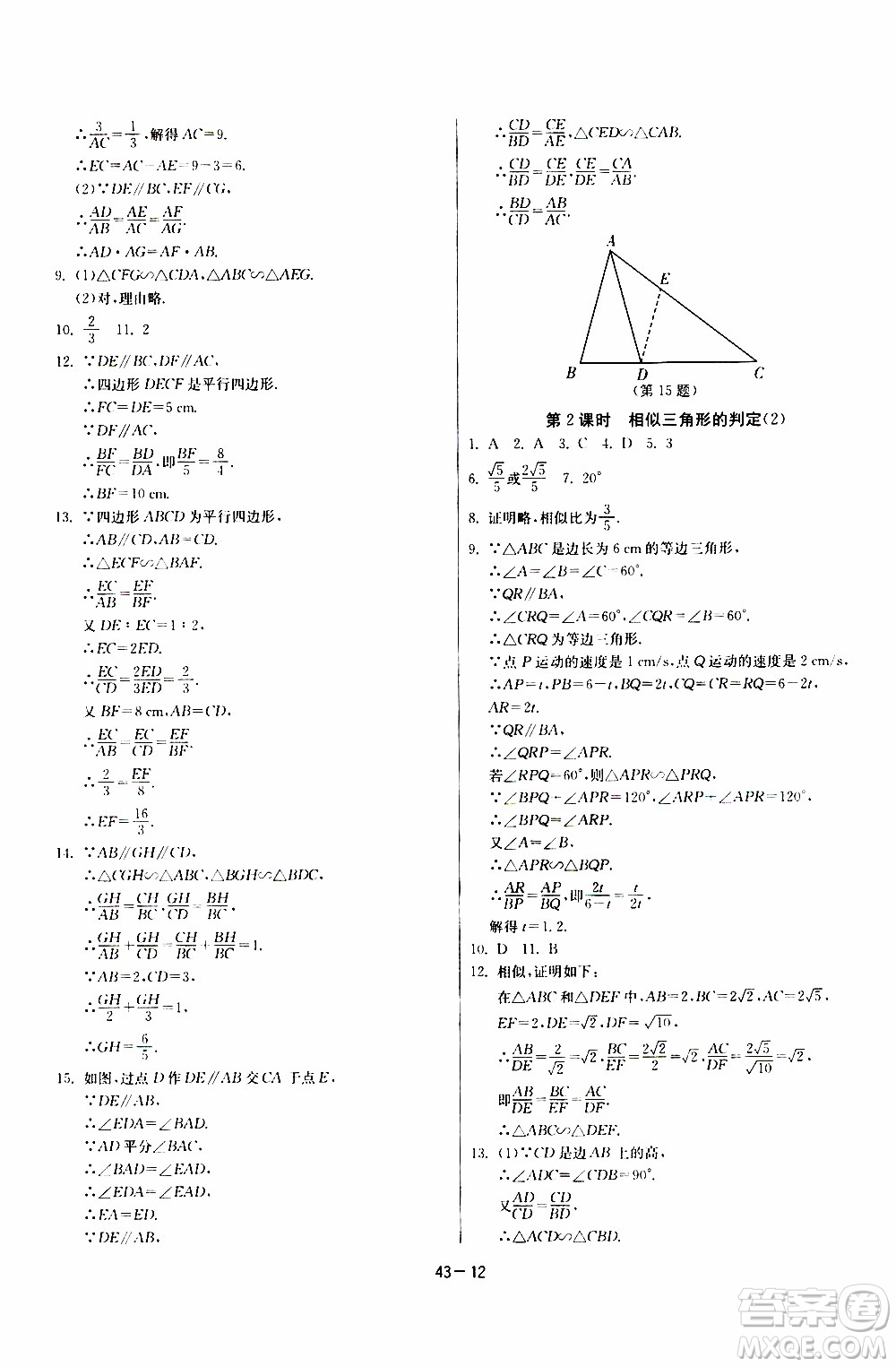 2020年課時訓練九年級下冊數(shù)學RMJY人民教育版參考答案