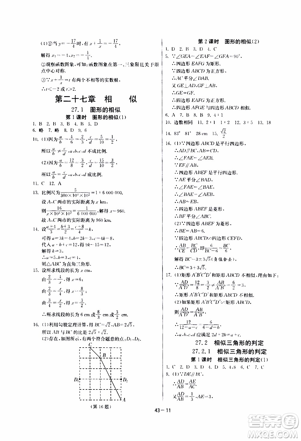 2020年課時訓練九年級下冊數(shù)學RMJY人民教育版參考答案