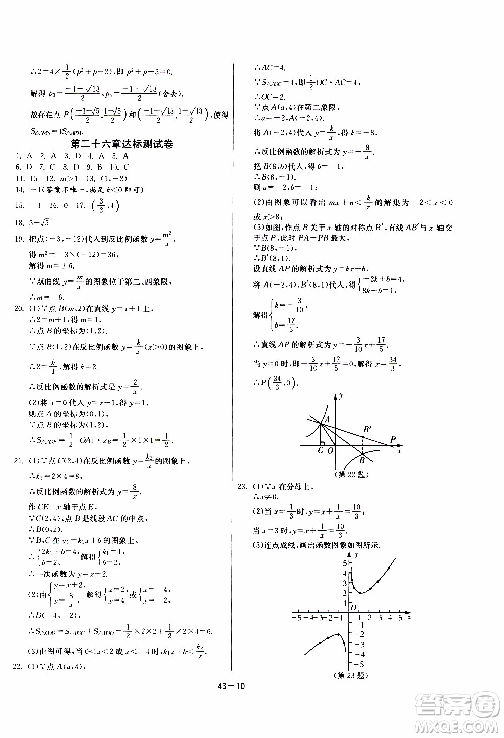 2020年課時訓練九年級下冊數(shù)學RMJY人民教育版參考答案