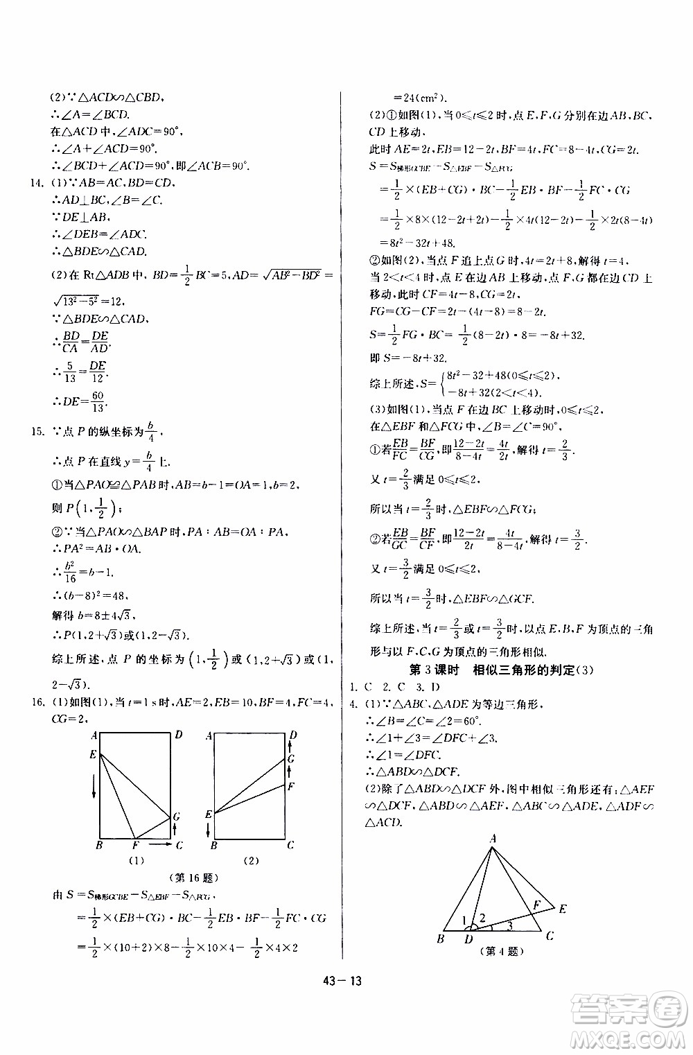 2020年課時訓練九年級下冊數(shù)學RMJY人民教育版參考答案