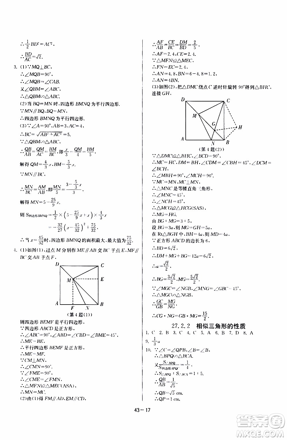 2020年課時訓練九年級下冊數(shù)學RMJY人民教育版參考答案