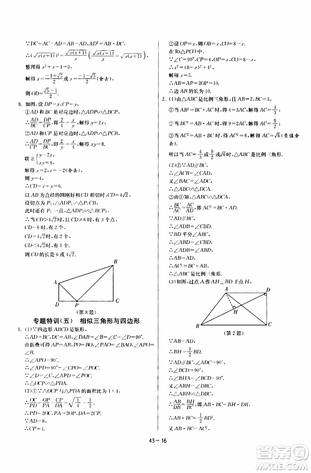 2020年課時訓練九年級下冊數(shù)學RMJY人民教育版參考答案