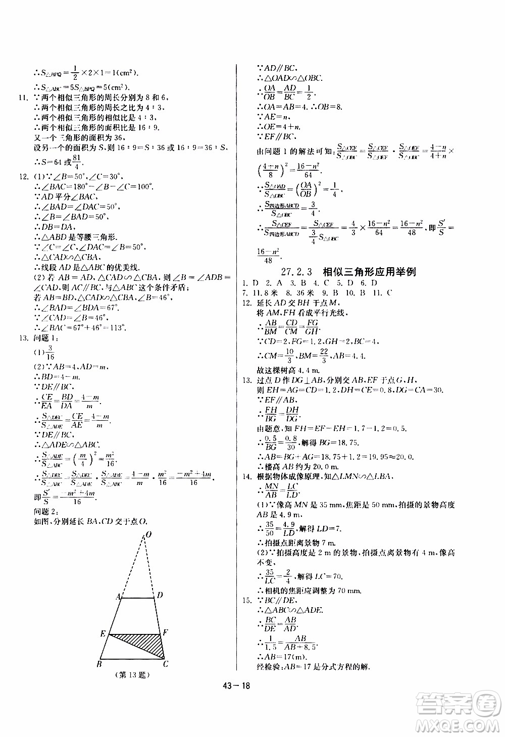 2020年課時訓練九年級下冊數(shù)學RMJY人民教育版參考答案