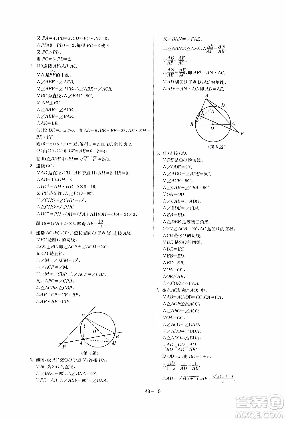 2020年課時訓練九年級下冊數(shù)學RMJY人民教育版參考答案