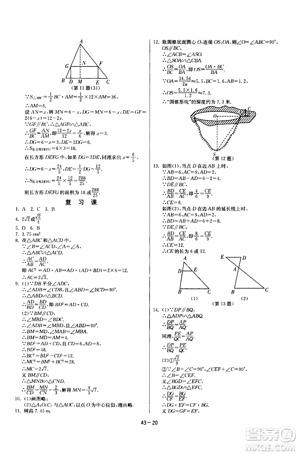 2020年課時訓練九年級下冊數(shù)學RMJY人民教育版參考答案